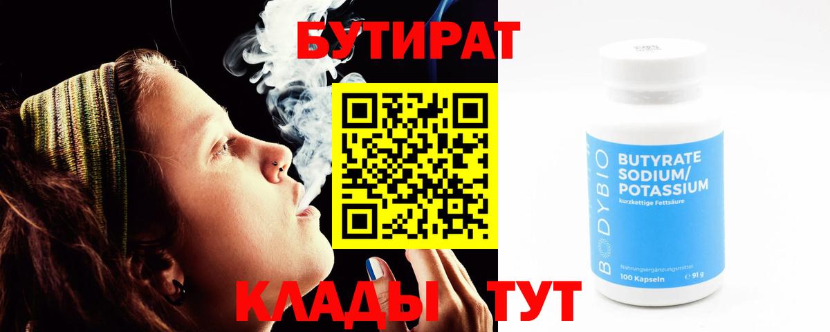 БУТИРАТ 1.4BDO  Вход с VPN  Карачаевск 