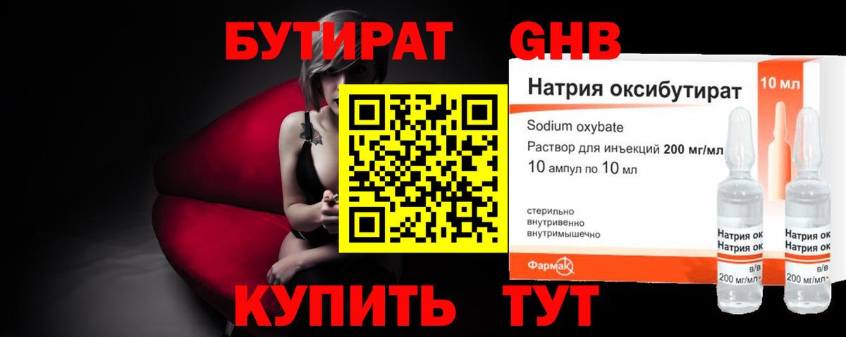 Бутират оксибутират Карачаевск
