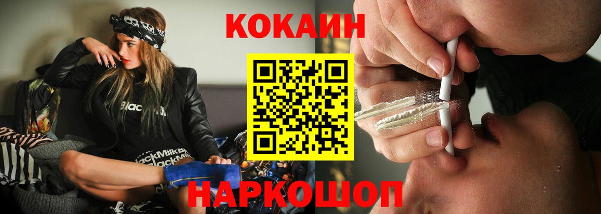 Cocaine Колумбийский  Cocaine 99%  Вход с VPN  Карачаевск 