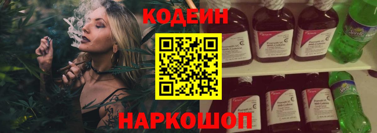 Кодеиновый сироп Lean Purple Drank  Кодеиновый сироп Lean Purple Drank  Вход с VPN  Карачаевск 