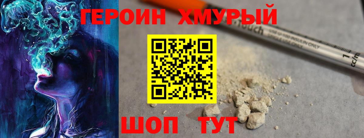 ГЕРОИН герыч Карачаевск