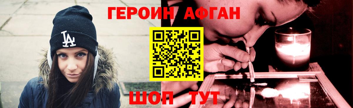 Карачаевск  Героин Афган  ГЕРОИН  Вход с VPN 