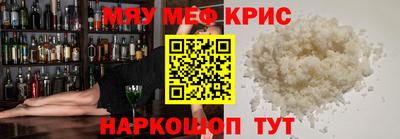 мяу мяу кристалл Краснодар