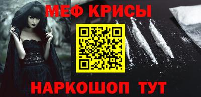 мяу мяу кристалл Краснодар
