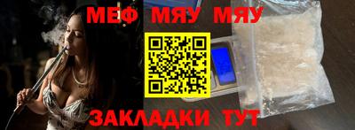 мяу мяу кристалл Краснодар
